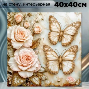 Картина интерьерная на стену « Пастельная поэзия » 40х40см