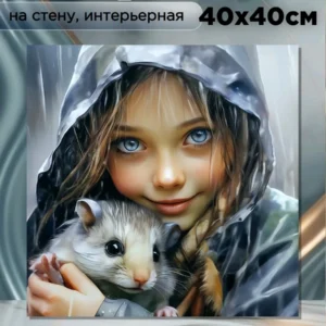 Картина интерьерная на стену " Под одним дождём " 40х40см