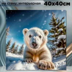 Картина интерьерная на стену " Умка " 40х40см