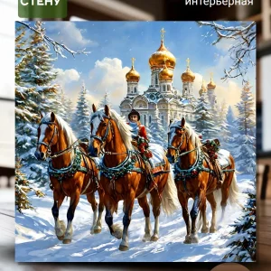 Картина на стену (40х40см) для интерьера Тройка лошадей